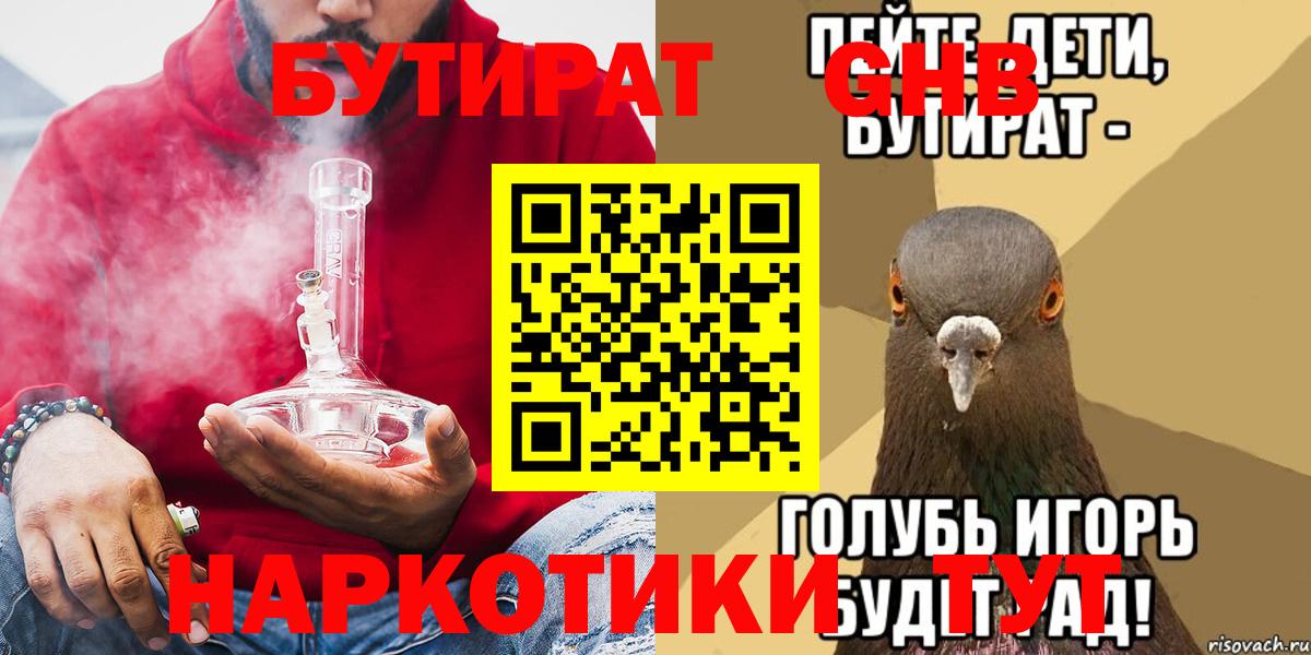 Сланцы  БУТИРАТ 99%  БУТИРАТ  Вход с VPN 