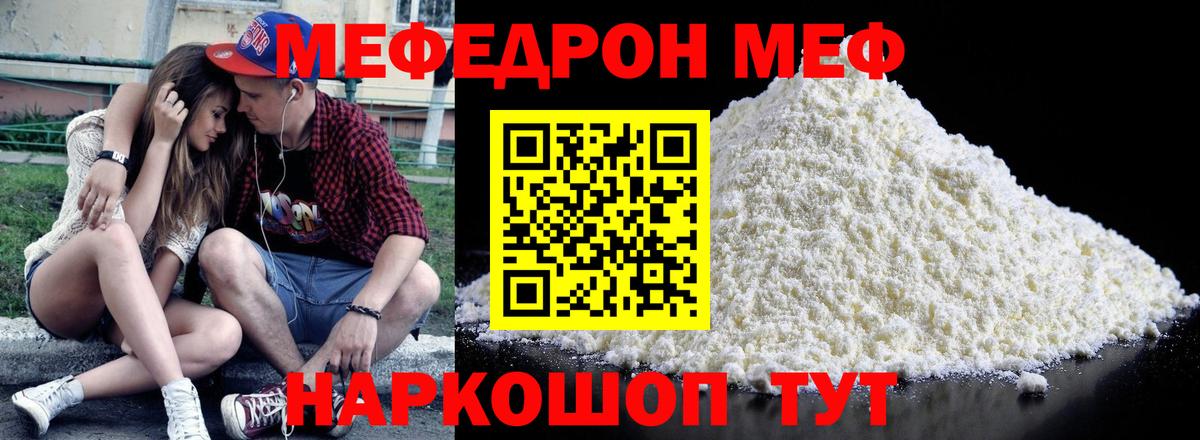 Мефедрон  МЯУ-МЯУ mephedrone  Меф  Вход с VPN  Сланцы  МЯУ-МЯУ кристаллы 