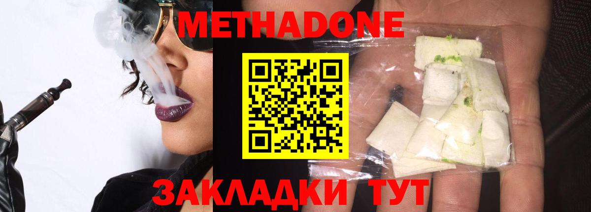 Метадон кристалл  shop официальный сайт  omg tor  Сланцы  Вход с VPN  МЕТАДОН methadone 